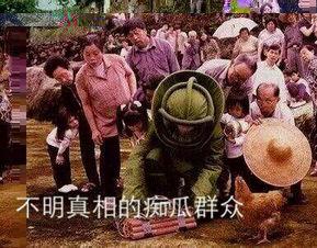 吃瓜群众是啥意思网络用语